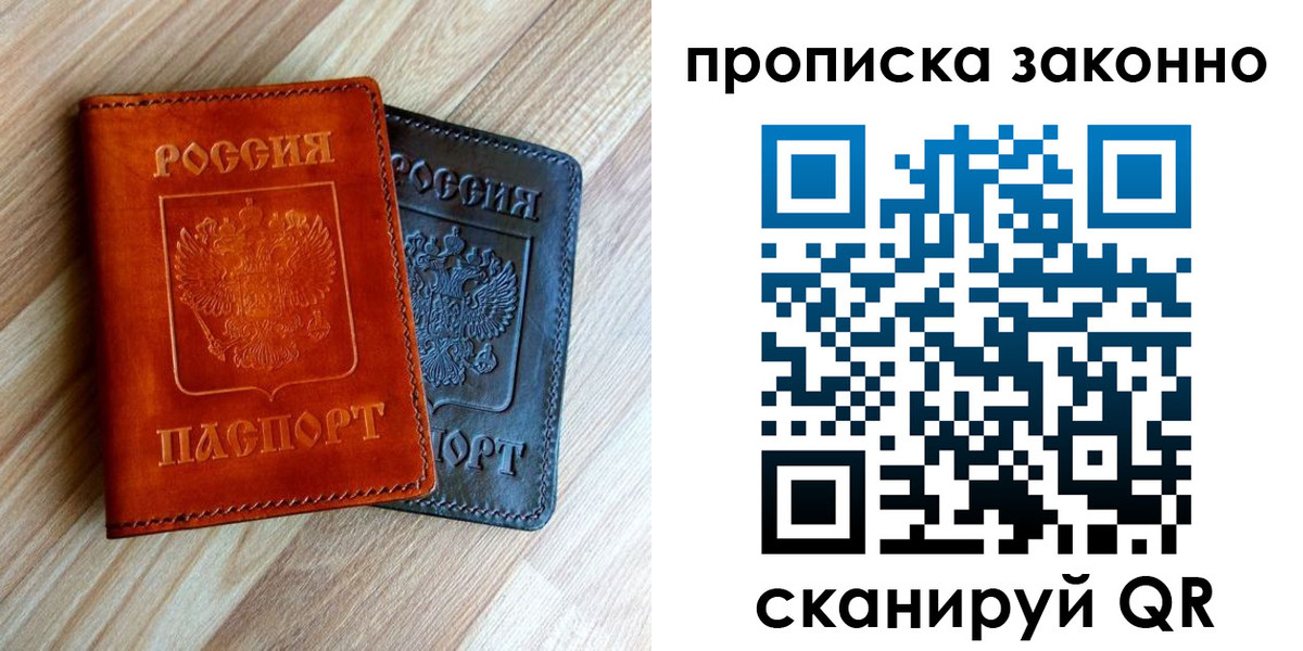 прописка для работы в Североморске