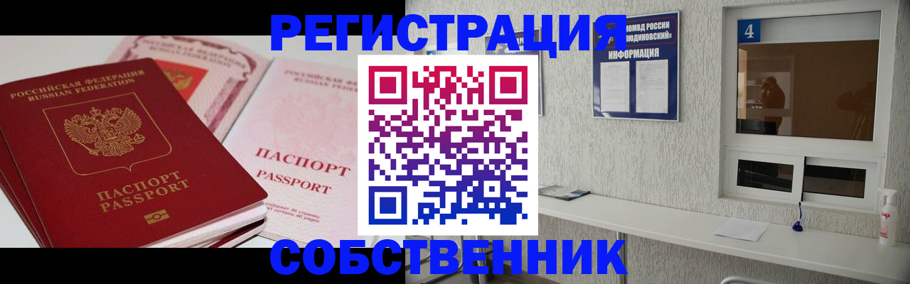 где прописаться в Североморске