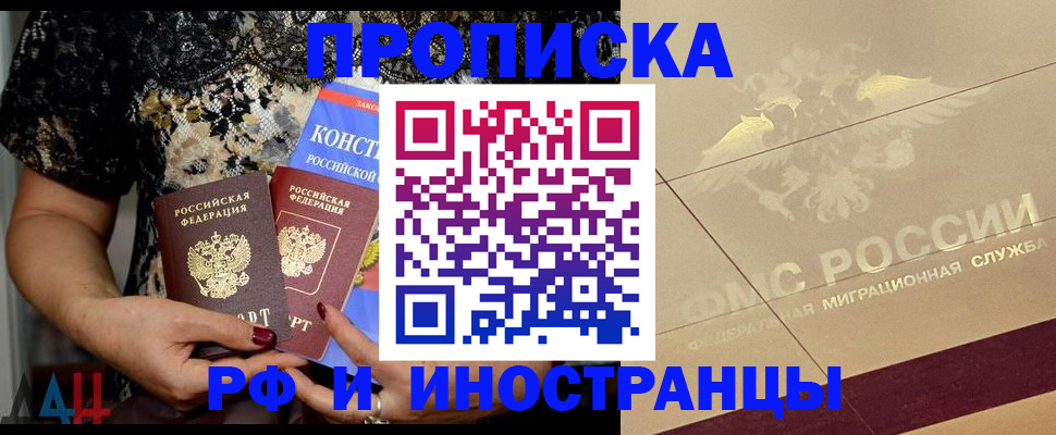 прописка регистрация в Североморске