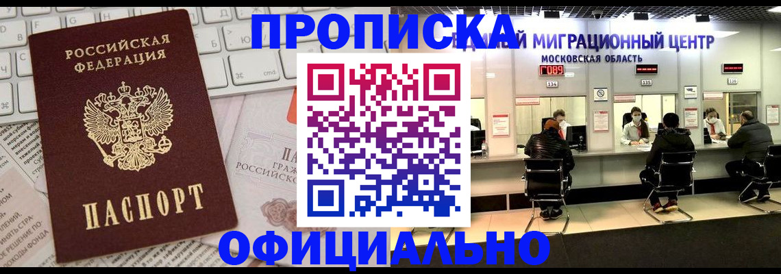 временная прописка в Североморске