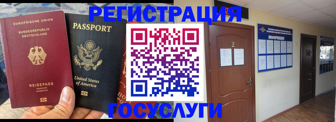 временная регистрация купить в Североморске